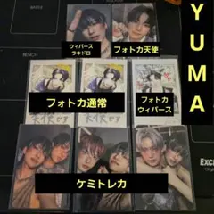 &TEAM YUMA ユウマ　トレカ　まとめ売り