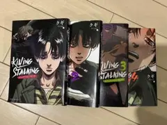 2026年最新】killing stalkingの人気アイテム - メルカリ