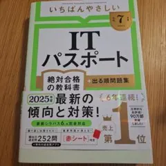 いちばんやさしいitパスポート