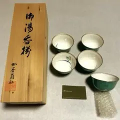 香蘭社 湯飲み5個セット 青い植物の絵柄