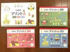 切り離しなし、ほぼ未使用】七田式 プリントA 知育教材セット - メルカリ