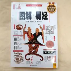 2026年最新】易経の人気アイテム - メルカリ