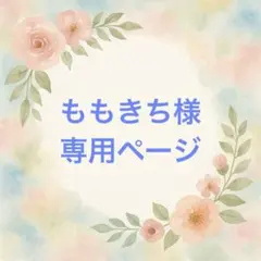 【ももきち様専用】スマホショルダーストラップ