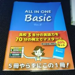 ALL IN ONE Basic Ver.2