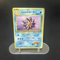 ①旧裏 ポケモンカード カスミのスターミー No.121 - メルカリ