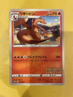 【完美品】リザードン「第2回ポケモンカードゲーム イラストグランプリ」PROMO リザードン 第2回イラストグランプリ: プロモ[S-P 143](プロモーション