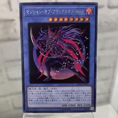 遊戯王　マジシャンオブブラックカオスMAX シークレットレア