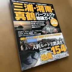 2026年最新】房総半島パーフェクト地磯ガイドの人気アイテム - メルカリ