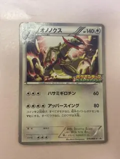 オノノクス R BW 拡張パック「レッドコレクション」 キラ 058/066