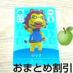 あつまれどうぶつの森amiiboカード320【リック】ハキハキライオンあつ森１