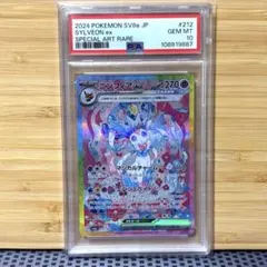 PSA10 ニンフィアex SAR SV8a テラスタルフェスex