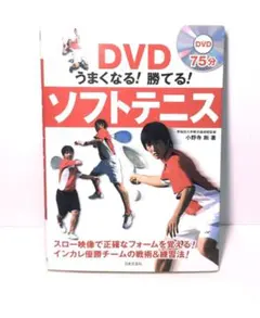 ナガセケンコー ソフトテニス指導DVD ５巻セット ナガセケンコー ソフトテニス指導DVD 5巻セット
