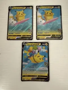 高騰中！(3枚セット) なみのりピカチュウ　そらとぶピカチュウ