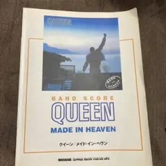 QUEEN MADE IN HEAVEN バンドスコア