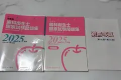 2026年最新】歯科国家試験 2025の人気アイテム - メルカリ