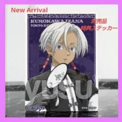 【非売品】東京リベンジャーズ　ツリービレッジ　特典　ステッカー　黒川イザナ①