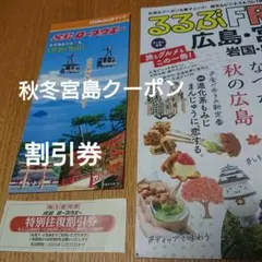 特別往復割引券 2025年12月31日まで