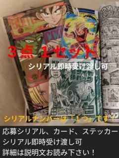 最強ジャンプ 応募シリアル 1つ 付録 2点 2026年 3月号