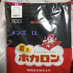 メンズホカロン　インナーウェア　LL2枚組 半袖丸首シャツ