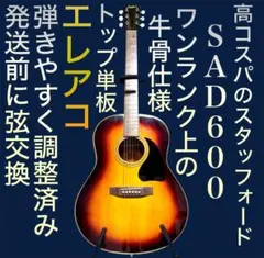エレアコ☆牛骨】Epiphone☆TEXAN☆テキサン【弾き易く調整☆新品弦