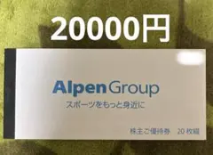 2026年最新】アルペン 株主優待券の人気アイテム - メルカリ