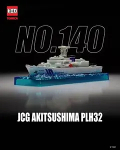 ロングトミカ NO.140 JCG AKITSUSHIMA PLH32