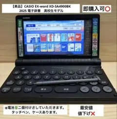 【美品】CASIO EX-word XD-SA4900BK 2025 電子辞書