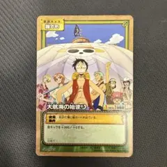旧裏 ワンピースカード カードダス 限定 大航海の始まり ルフィ ゾロ サンジ