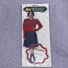 twice ファミマ　一番くじ　A賞　チェヨン