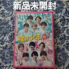 裸の少年 B盤 DVD 2020 新品未開封