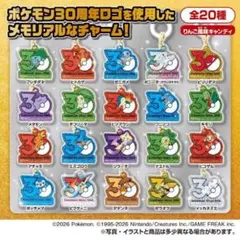 ポケモン ポケチャーム　30周年 ロゴマスコット 全20種 コンプリート
