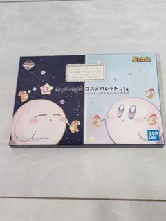 星のカービィ一番くじ　day&nightコスメパレット