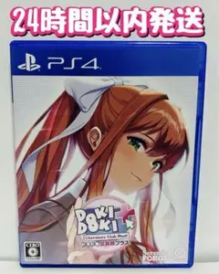 PS4 ドキドキ文芸部プラス!