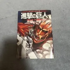 初期帯付き 進撃の巨人 ( 1 ) 5刷 - メルカリ