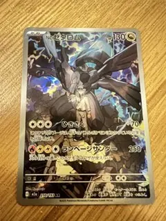 ゼクロム 130HP ポケモンカード210/193AR
