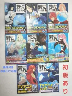 2026年最新】転生したらスライムだった件 全巻 初版の人気アイテム