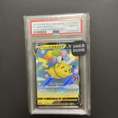PSA10 そらをとぶピカチュウV 25th (023/028)
