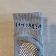 匿名配送　ソックスセット　バースデイ kagamiken