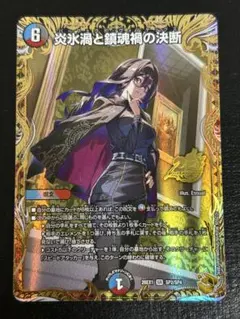 デュエルマスターズ　炎氷渦と鎮魂禍の決断　金トレジャー