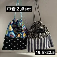 巾着２点set ハンドメイド　入園入学グッズ　給食袋　コップ袋　お道具袋　巾着