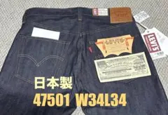 Levi's LVC47501 W34 日本製 未使用 リーバイス LVC 47501-0000 501XX 加工 デニムW34 - メルカリ
