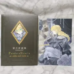 2026年最新】望月淳 画集 PandoraHearts odds and endsの人気アイテム