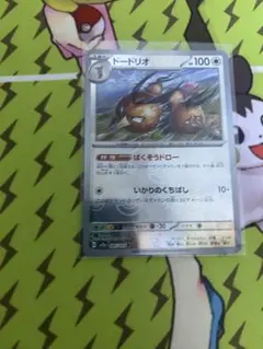 ポケモンカード　ドードリオ　マスターボール