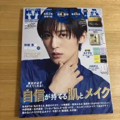 MAQUIA増刊 2023年5月号　目黒蓮