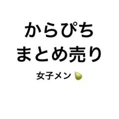 カラフルピーチ まとめ売り