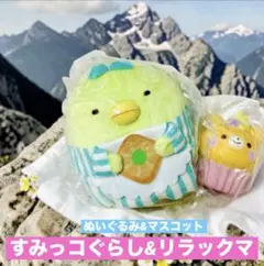 すみっコぐらしてのりぬいぐるみ &リラックマクイーズ2点セット 新品未使用品