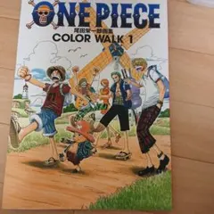 2026年最新】尾田栄一郎 画集 COLOR WALKの人気アイテム - メルカリ