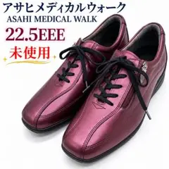 アサヒメディカルウォーク　コンフォートシューズ　22.5EEE サイドシップのサムネイル