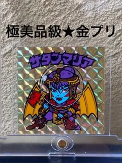 サターンハリマ王 ハリマ王の伝説 マイナーシール - メルカリ