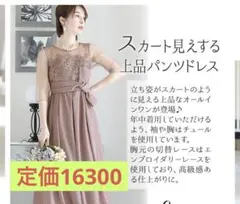 パンツドレス　パーティドレスのサムネイル